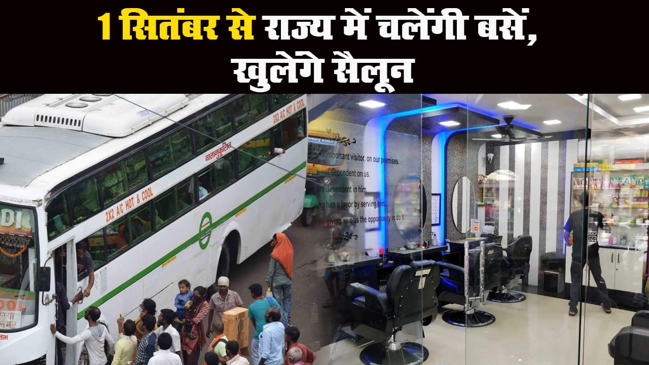 झारखंड: 1 सितंबर से चलेंगी बसें, खुल जाएंगे सैलून-ब्यूटी पार्लर और होटल