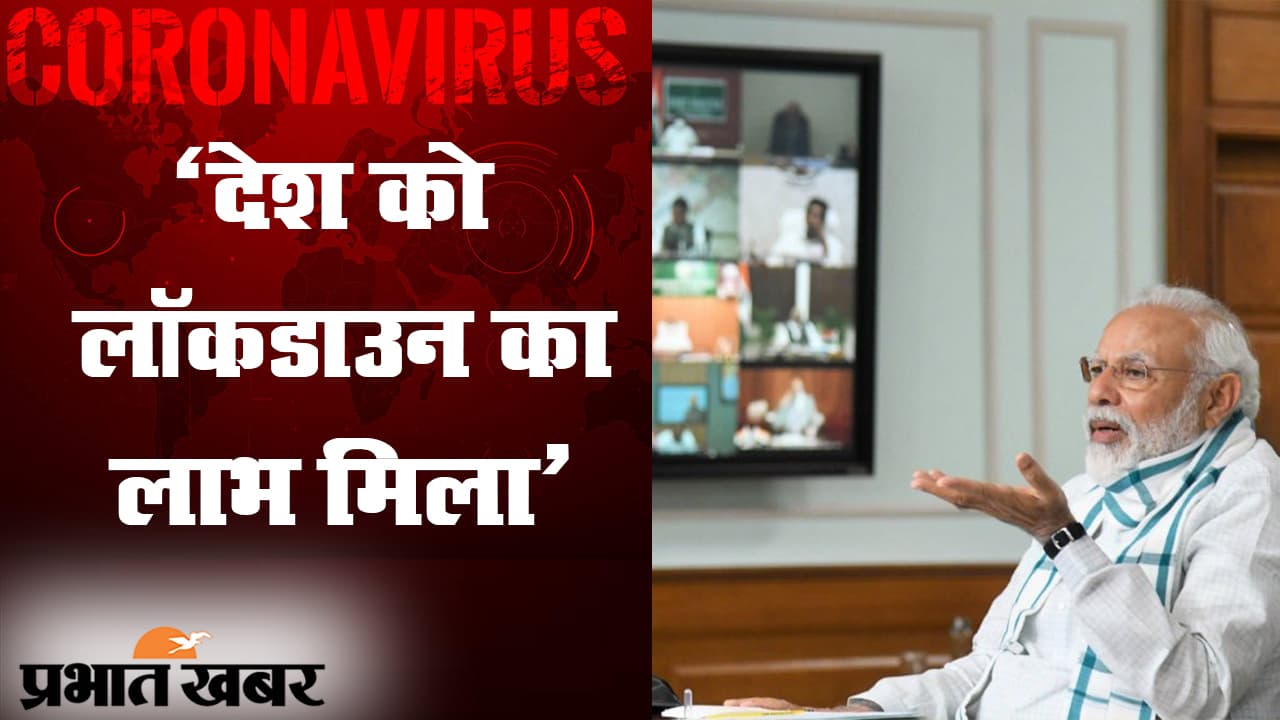 कोरोनावायरस : मुख्यमंत्रियों से पीएम मोदी का संवाद, कोरोना और लॉकडाउन पर चर्चा
