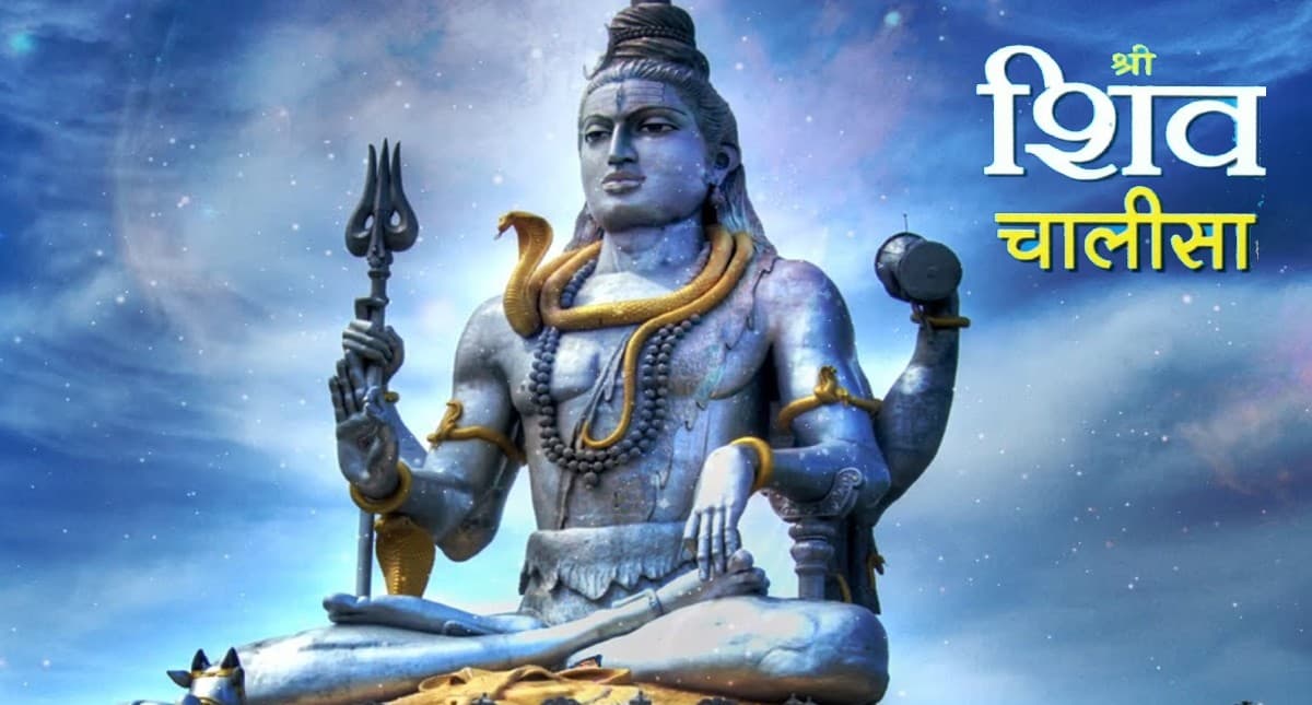 Shiv Chalisa: शिव चालीसा का पाठ कब करना चाहिए और सही तरीका क्या है?, पढ़ें जय गिरिजा पति दीन दयाला…