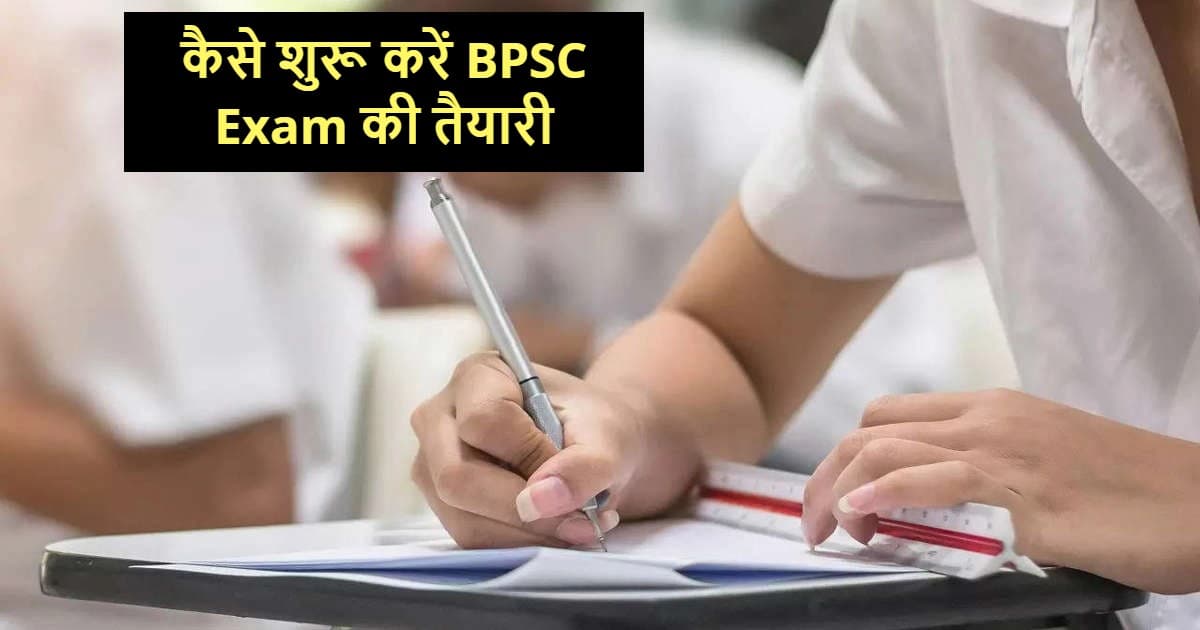 How to: कैसे करें BPSC Exam की तैयारी, जानें सिलेबस और परीक्षा क्रैक करने के टिप्स और ट्रिक्स