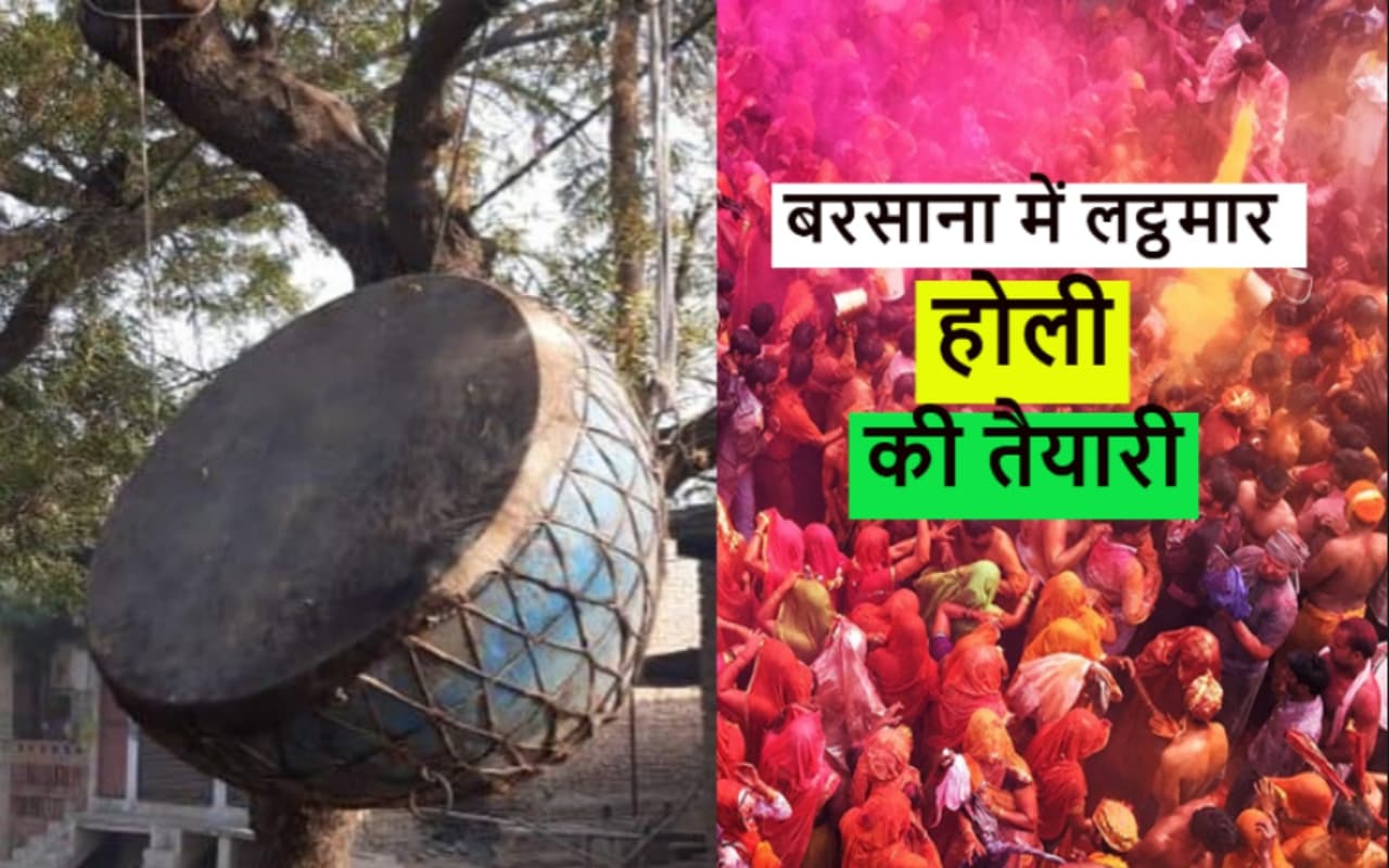 Lathmar Holi 2023: बरसाना में लट्ठमार होली की तैयारी, मोहल्लों में सज रहे नगाड़े, लोग सीख रहे चौपाई गायन