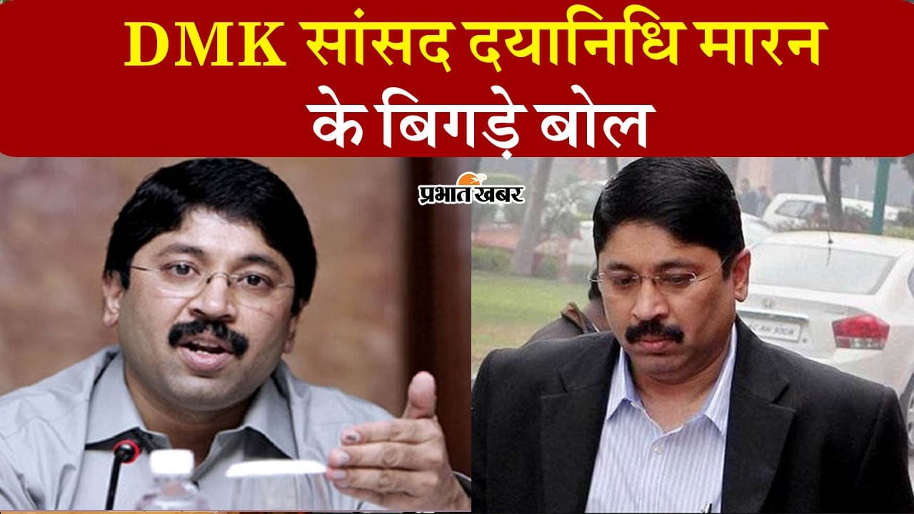 VIDEO: ‘हिंदी बोलने वाले बिहारी शौचालय साफ करते हैं’ DMK सांसद दयानिधि मारन के बिगड़े बोल