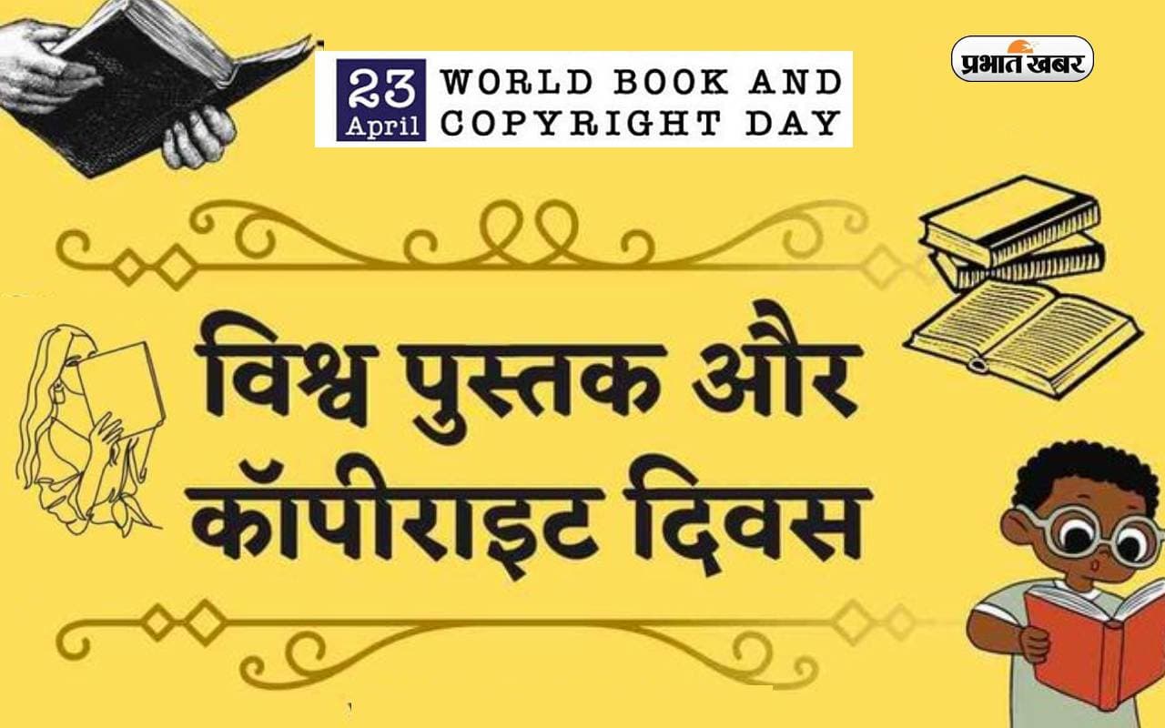 World Book And Copyright Day 2025 : स्क्रीन टाइम में किताबों की जगह, जानें क्या कहते हैं लेखक