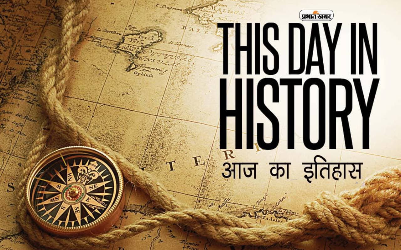 Today In History 26th November: आज के दिन भारत ने संविधान स्वीकार किया था