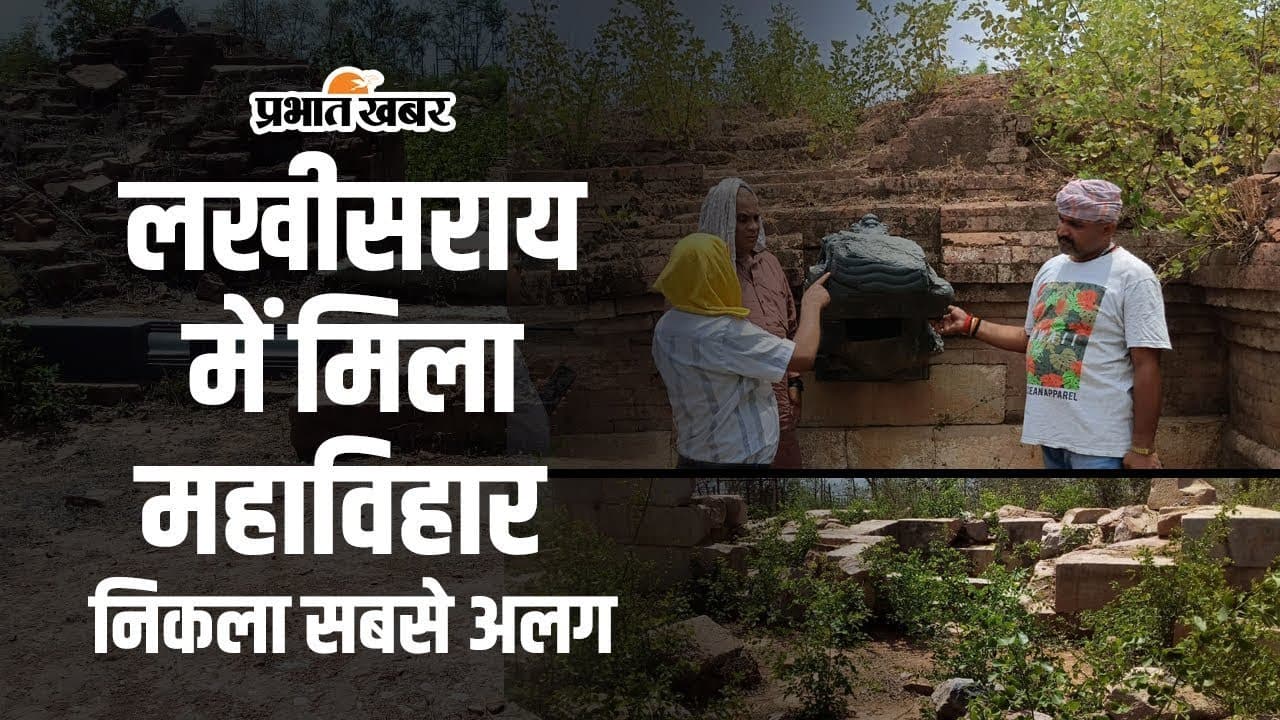 लखीसराय में मिला 11वीं सदी का बौद्ध महाविहार, पहली बार लकड़ी की अनूठी मन्नत पट्टिका भी मिली