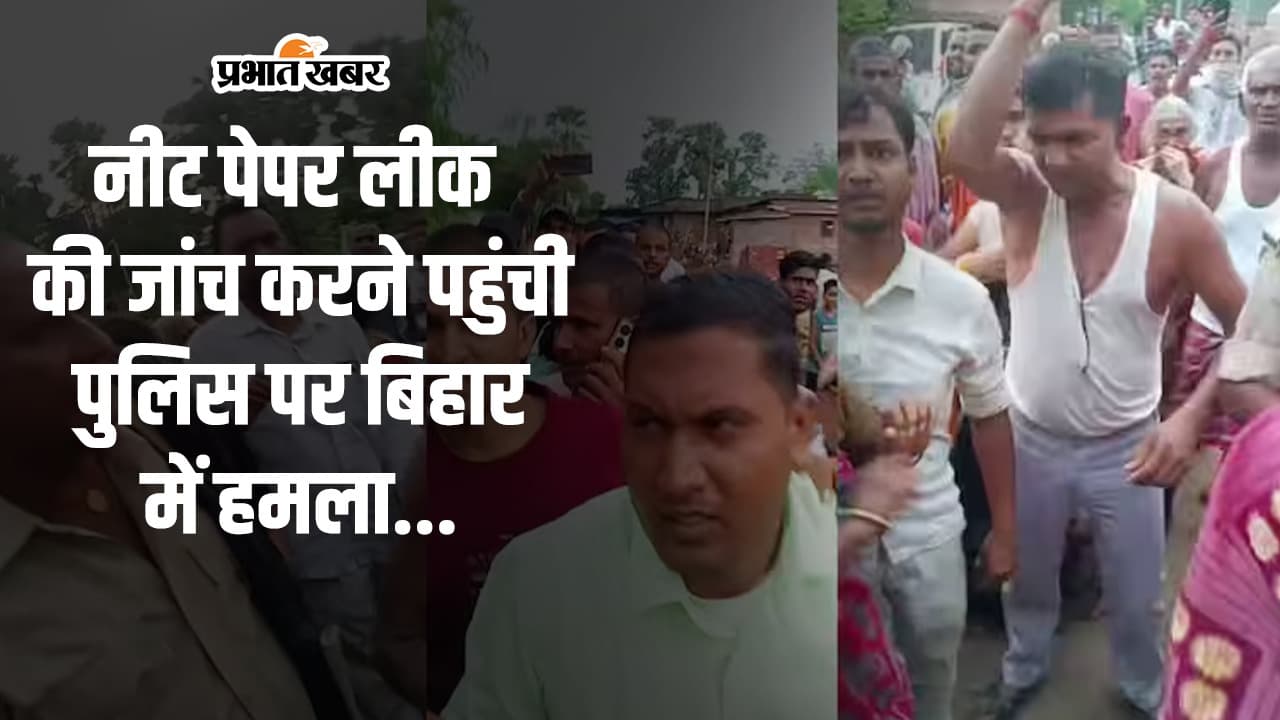 नीट पेपर लीक की जांच करने पहुंची सीबीआई पर बिहार में हमला… 
