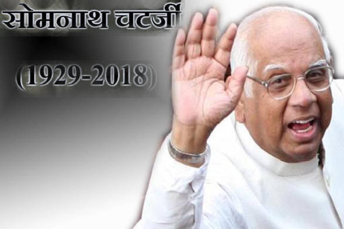 सोमनाथ चटर्जी को उनके गढ़ में हराने वाली कौन थी वह महिला? जानें 1984 के उस लोकसभा चुनाव का किस्सा
