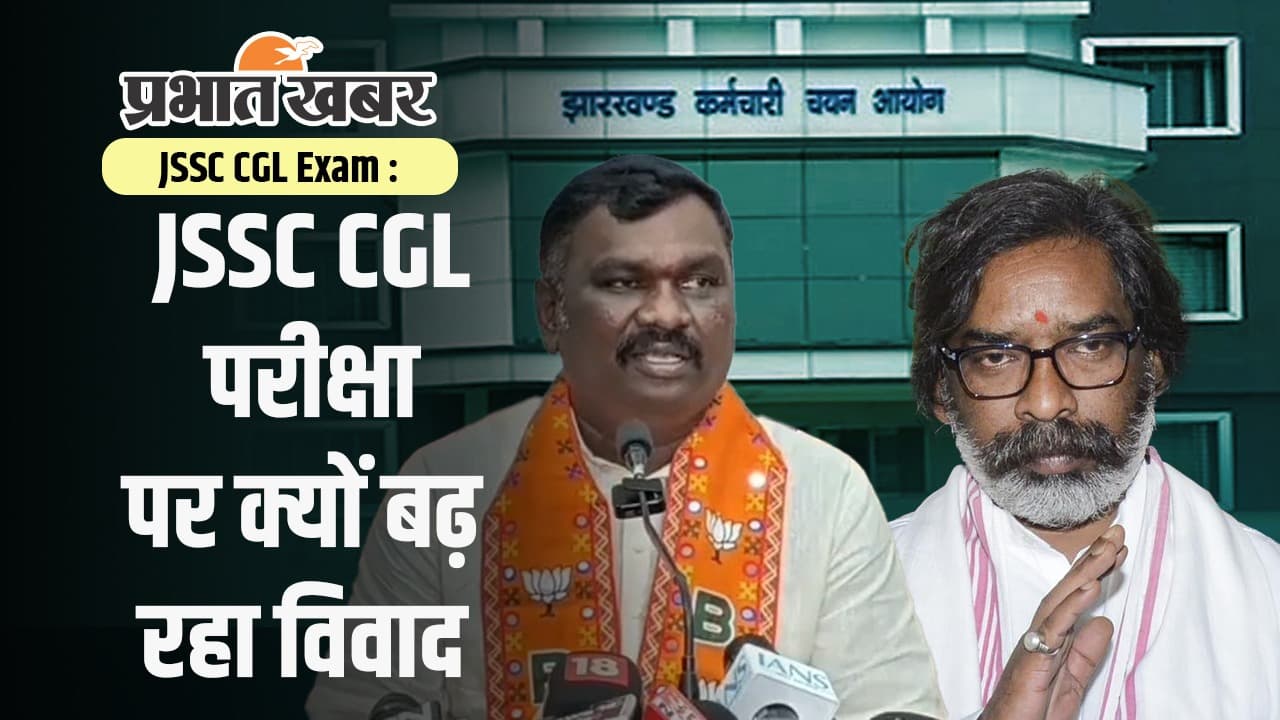Jharkhand – JSSC CGL परीक्षा पर क्यों बढ़ रहा विवाद?