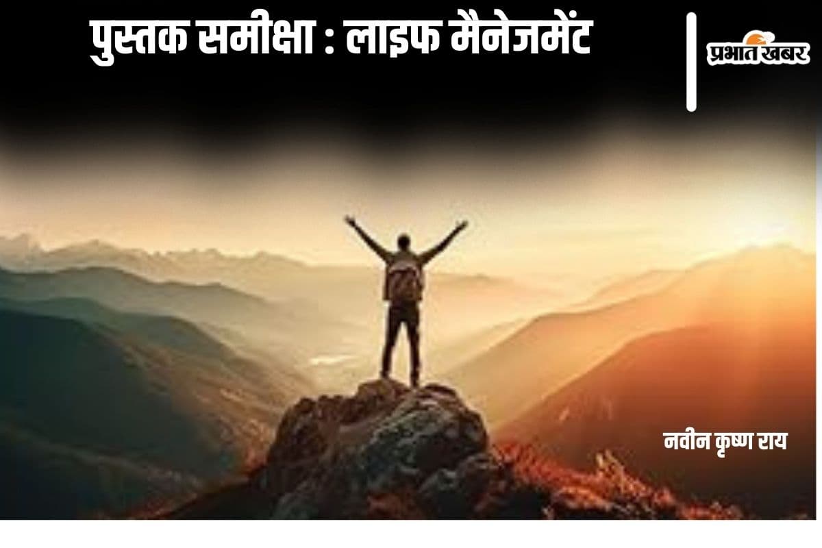 जीवन जीने का सलीका सिखाती किताब ‘लाइफ मैनेजमेंट’