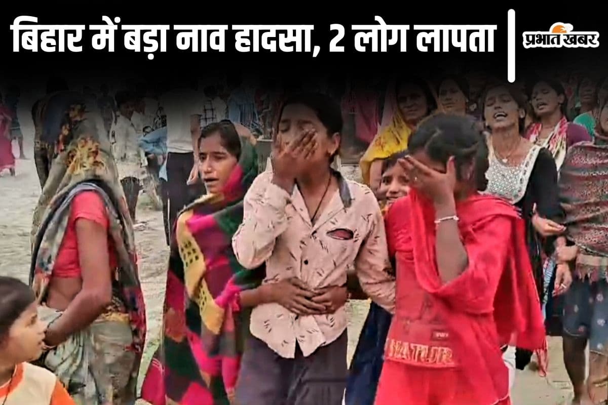 Bihar News: बिहार के बगहा में पुल से टकराई अनियंत्रित नाव, 8 किसान डूबे, दो लापता