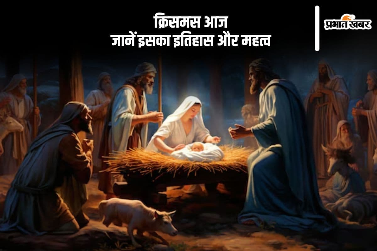Merry Christmas 2024: आज मनाया जा रहा है क्रिसमस, जानें इसका इतिहास और महत्व