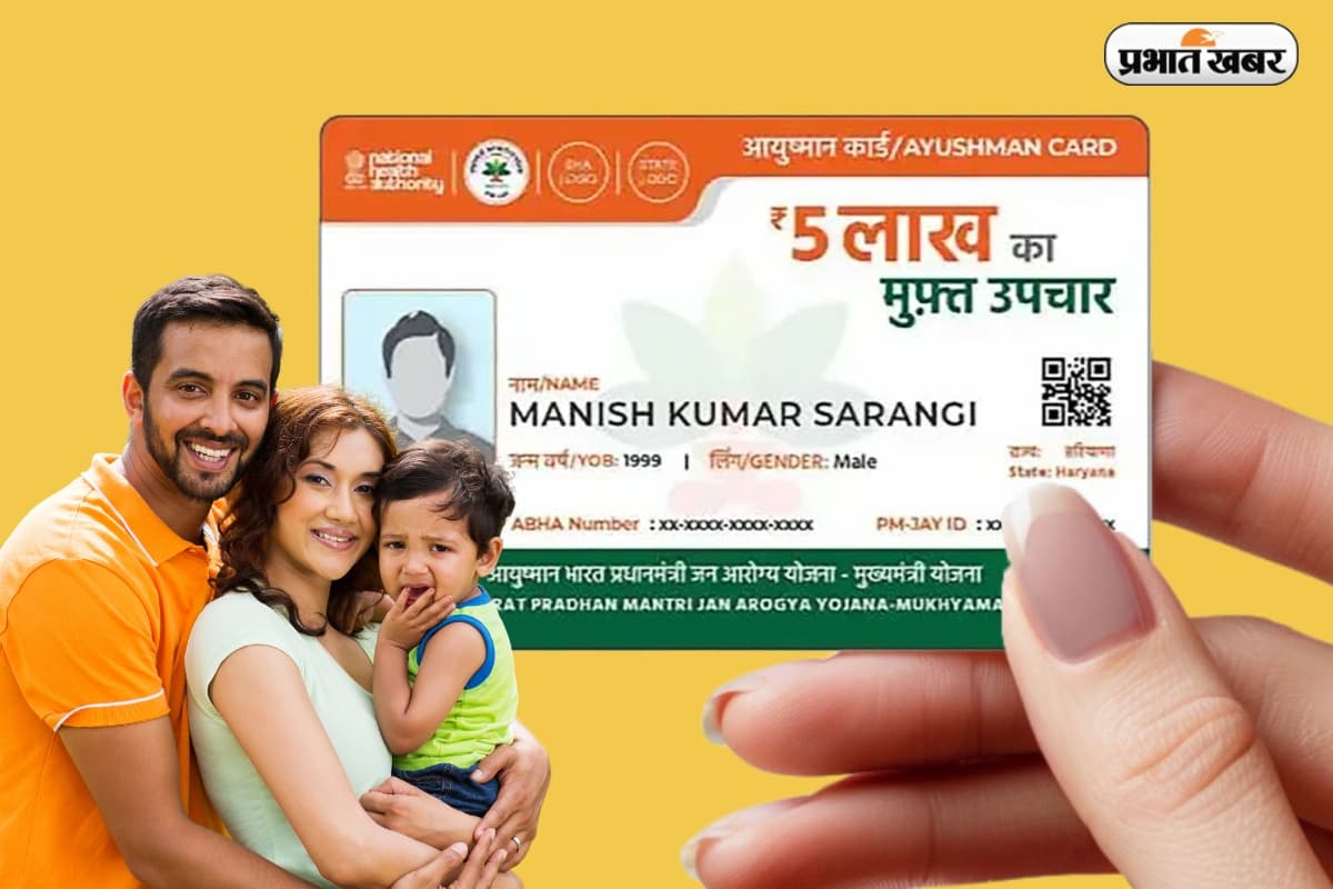 Ayushman Card: नीतीश सरकार घर- घर जाकर बनाएगी आयुष्मान कार्ड, बिहार विधानसभा चुनाव से पहले बड़ा दांव