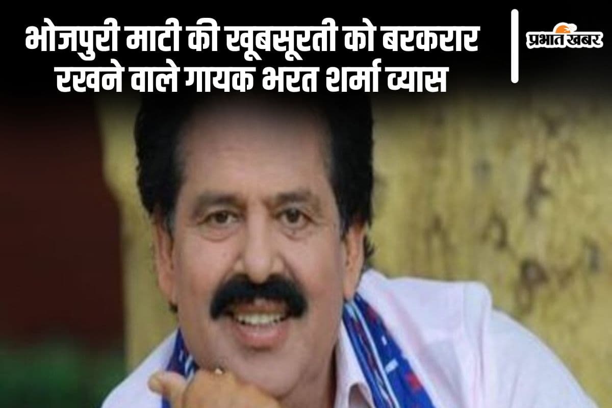 उ कइसन होली जउन आपन लोग, आपन माटी संग ना मनाइल जाये : भरत शर्मा व्यास