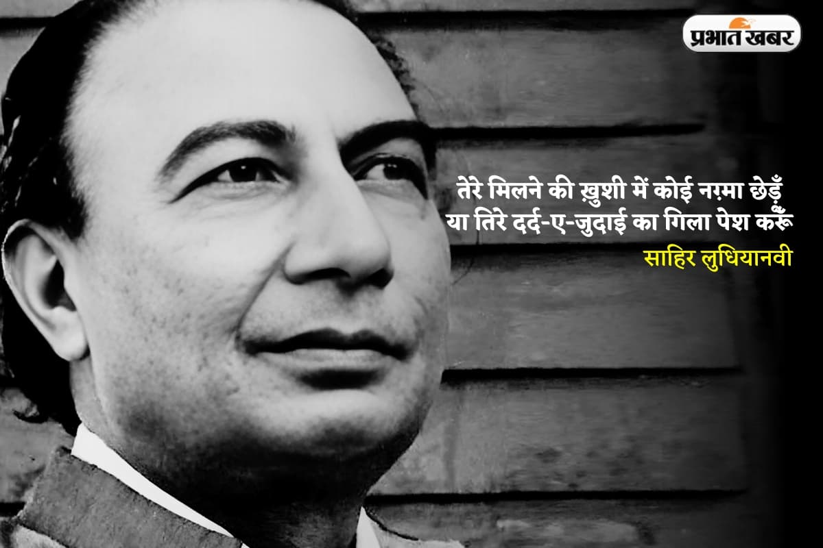 जाने वो कैसे लोग थे जिनके प्यार को प्यार मिला