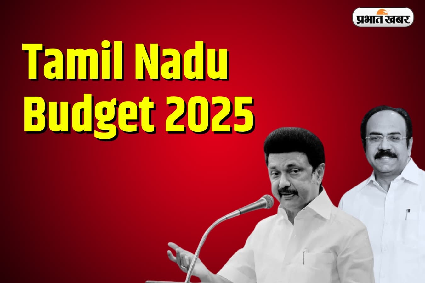 Tamil Nadu Budget 2025: ‘अर्थव्यवस्था में उछाल’ और ‘हर हाथ को काम’ का वादा, पढ़ें बजट का पूरा लेखा-जोखा