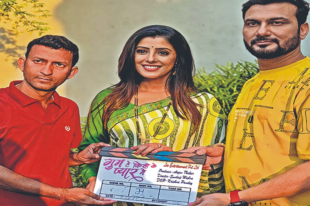 Bhojpuri Film: 'गुम है किसी के प्यार में' की शूटिंग कुशीनगर में शुरू 