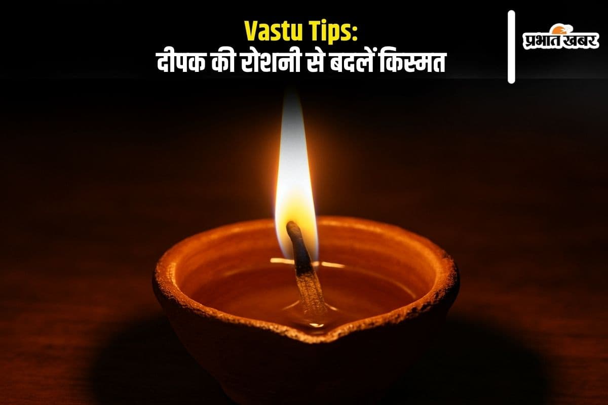 Vastu Tips: दीपक की रोशनी से बदलें किस्मत, जानिए हर दिशा में दीप जलाने के चमत्कारी फायदे