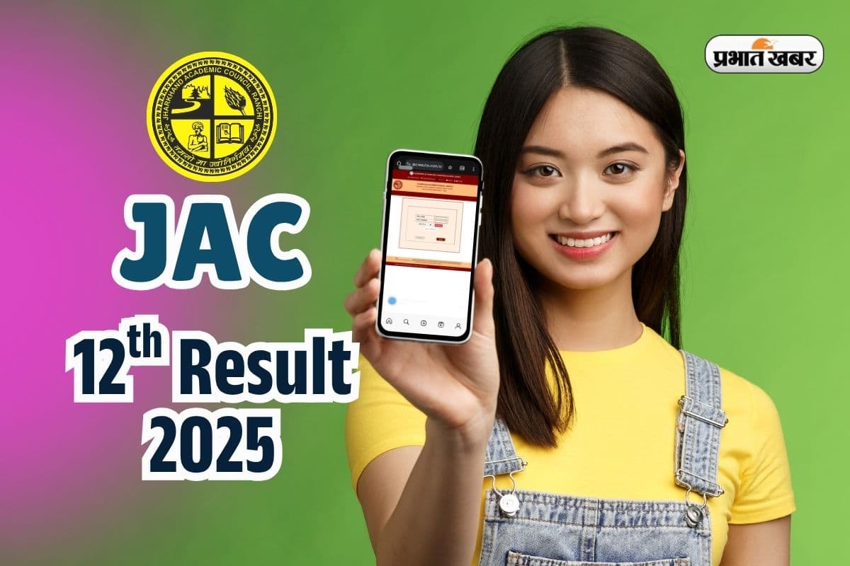 JAC 12th Result 2025 OUT soon: झारखंड बोर्ड 12वीं का रिजल्ट सीधे फोन में, यहां कर लें रजिस्ट्रेशन
