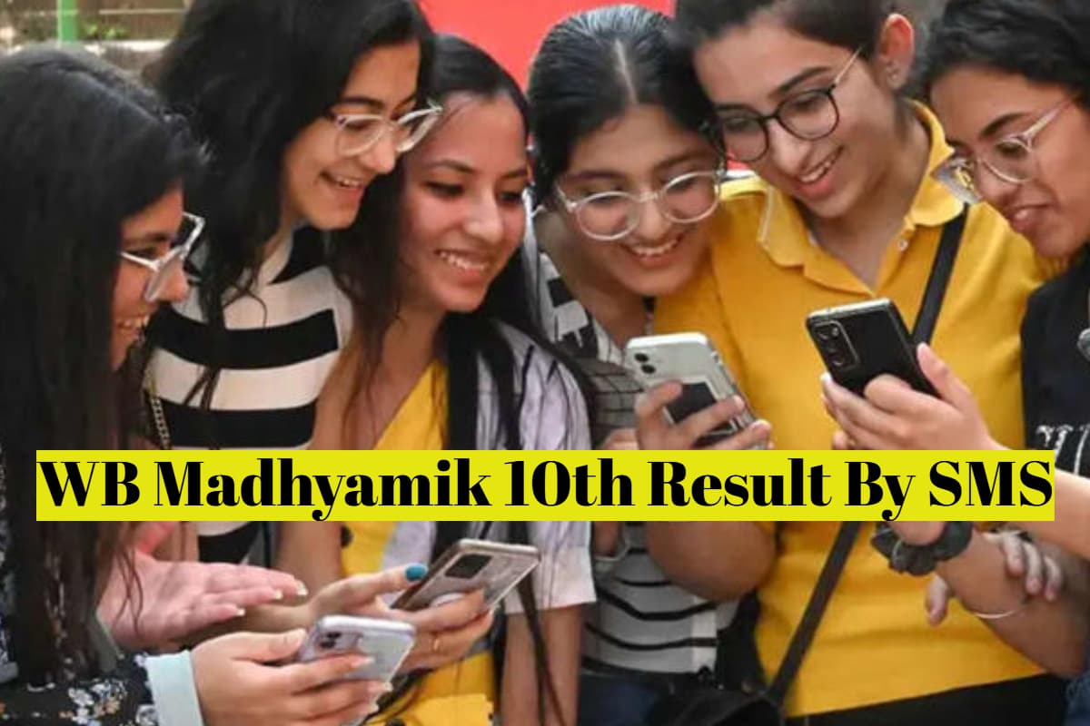 WB Board 10th Result by SMS: पश्चिम बंगाल बोर्ड 10वीं का रिजल्ट आज, वेबसाइट क्रैश! SMS से ऐसे चेक करें अपने स्कोर