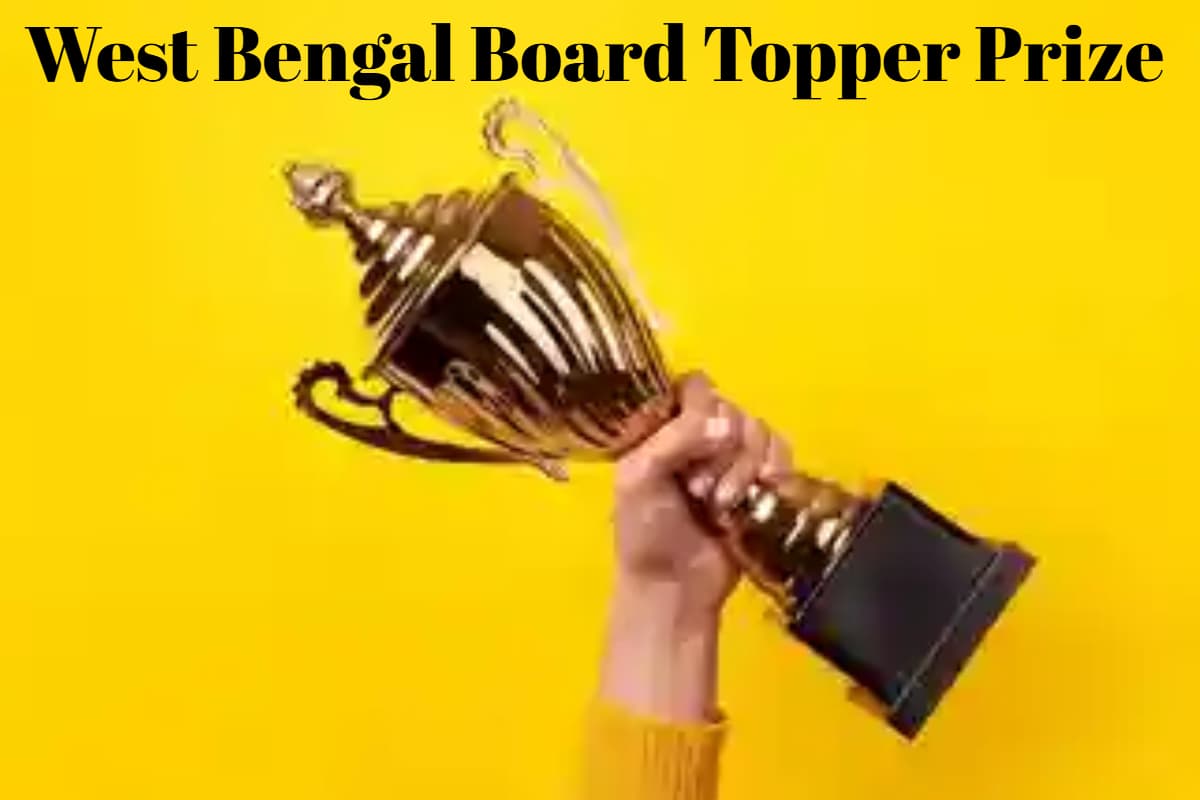 WB Board Topper Prize: पश्चिम बंगाल बोर्ड के टाॅपर बनेंगे लखपति, इनाम जानकर दंग रह जाएंगे आप