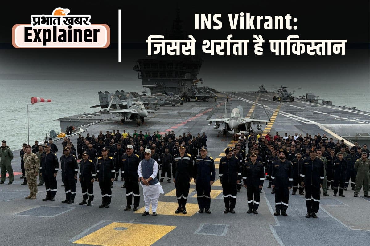 INS Vikrant: समु्द्र में तैरता वॉर शिप आईएनएस विक्रांत, पाकिस्तान को अकेले कर सकता है मटियामेट