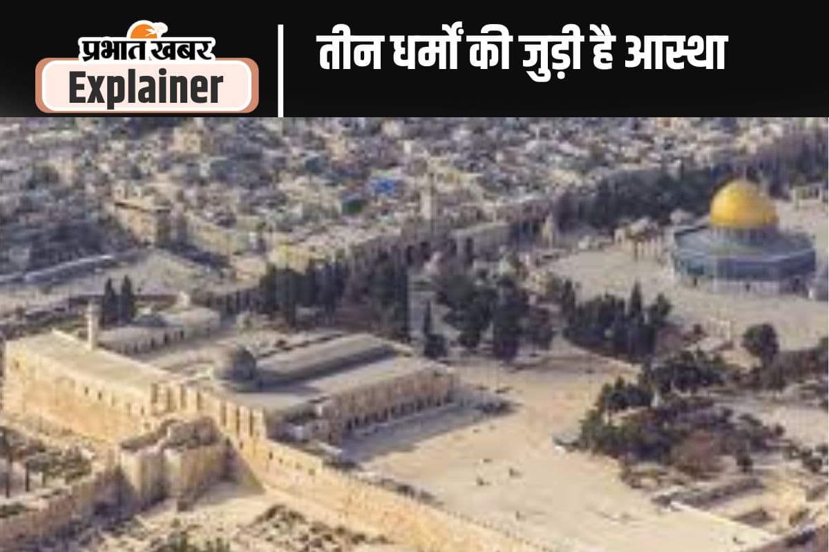 Al-Aqsa Masjid: अल-अक्सा मस्जिद का क्या है विवाद, कैसे जुड़ी है मुस्लिम, यहूदी और ईसाई धर्मों की आस्था
