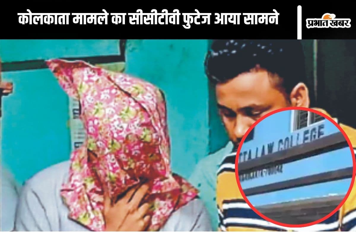 Kolkata Law Student Assault: पीड़िता को दो आरोपियों ने कॉलेज के अंदर घसीटा, सीसीटीवी फुटेज आया सामने
