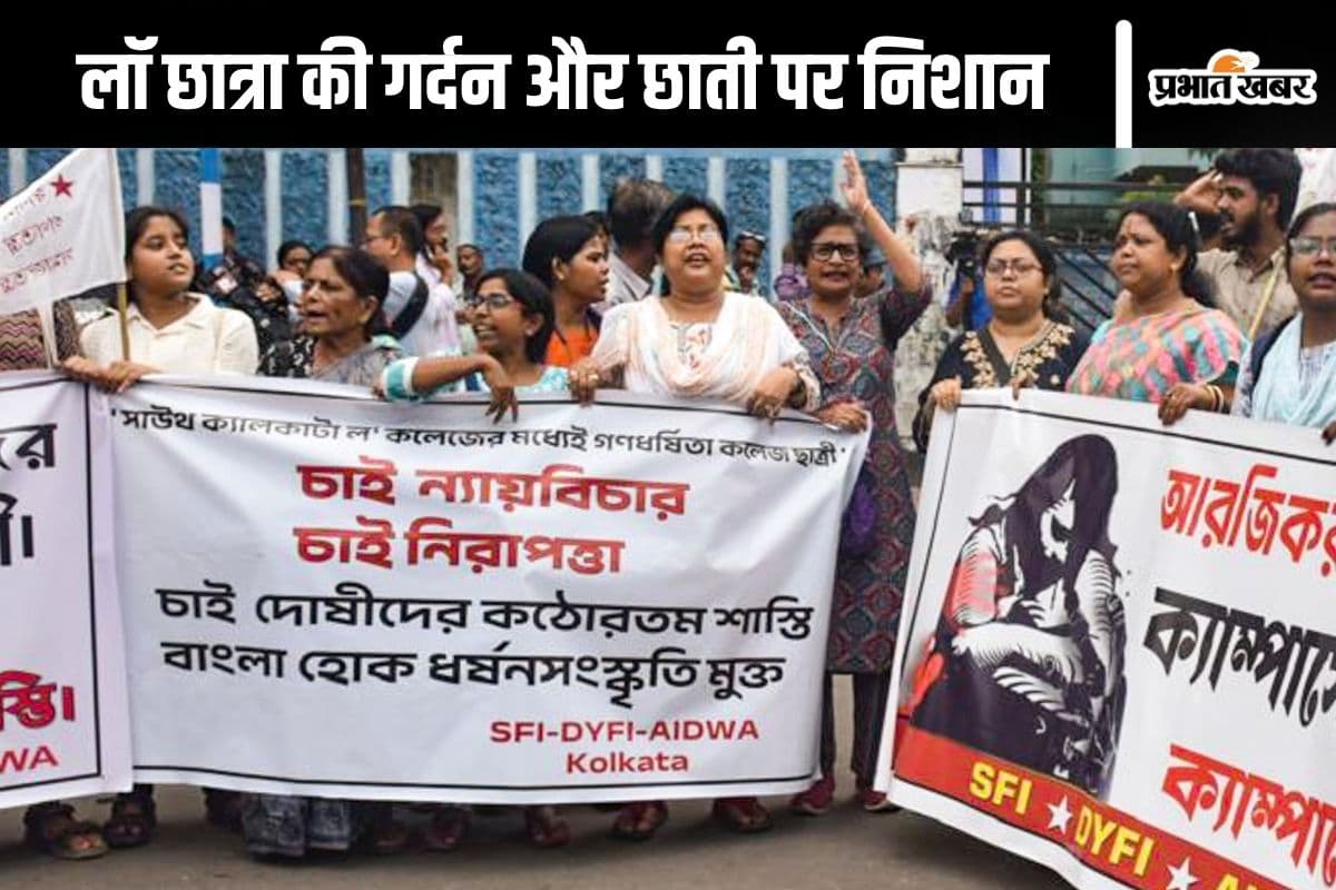 Kolkata Law Student Assault: पीड़िता की गर्दन और छाती पर निशान, लॉ छात्रा की मेडिकल रिपोर्ट से ये बात आई सामने