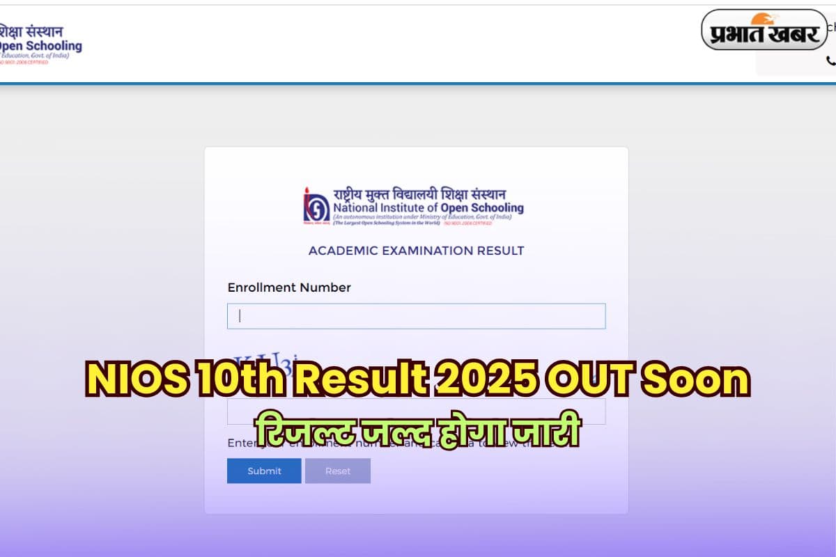 NIOS 10th Result 2025 OUT Soon: एनआईओएस 10वीं का रिजल्ट जल्द होगा जारी, देखें कैसे चेक करें अपना मार्कशीट