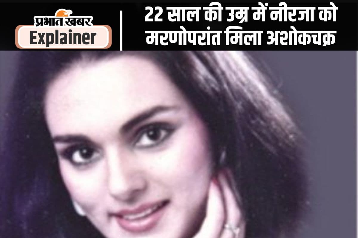 1986 की बात है, एक एयर होस्टेस थीं नीरजा भनोट; जो 360 लोगों की जान बचाते हुए कुर्बान हुईं