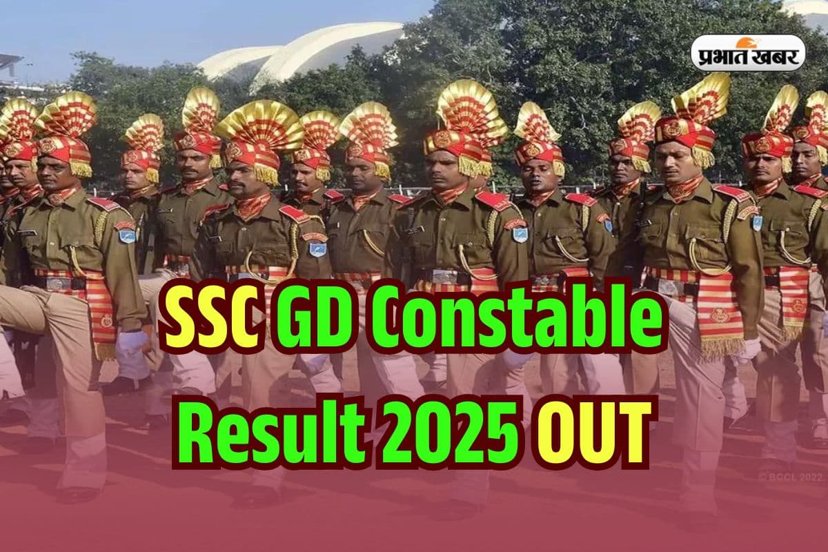 SSC GD Constable Result 2025 DECLARED: एसएससी कांस्टबेल का रिजल्ट जारी, 391599 पास, यहां डायरेक्ट करें चेक
