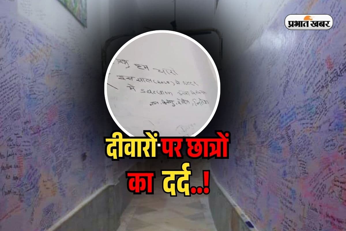 Stress Free Wall: चिखती हैं दीवारें…बताती हैं छात्रों का दर्द, ये है ‘स्ट्रेस फ्री वॉल’