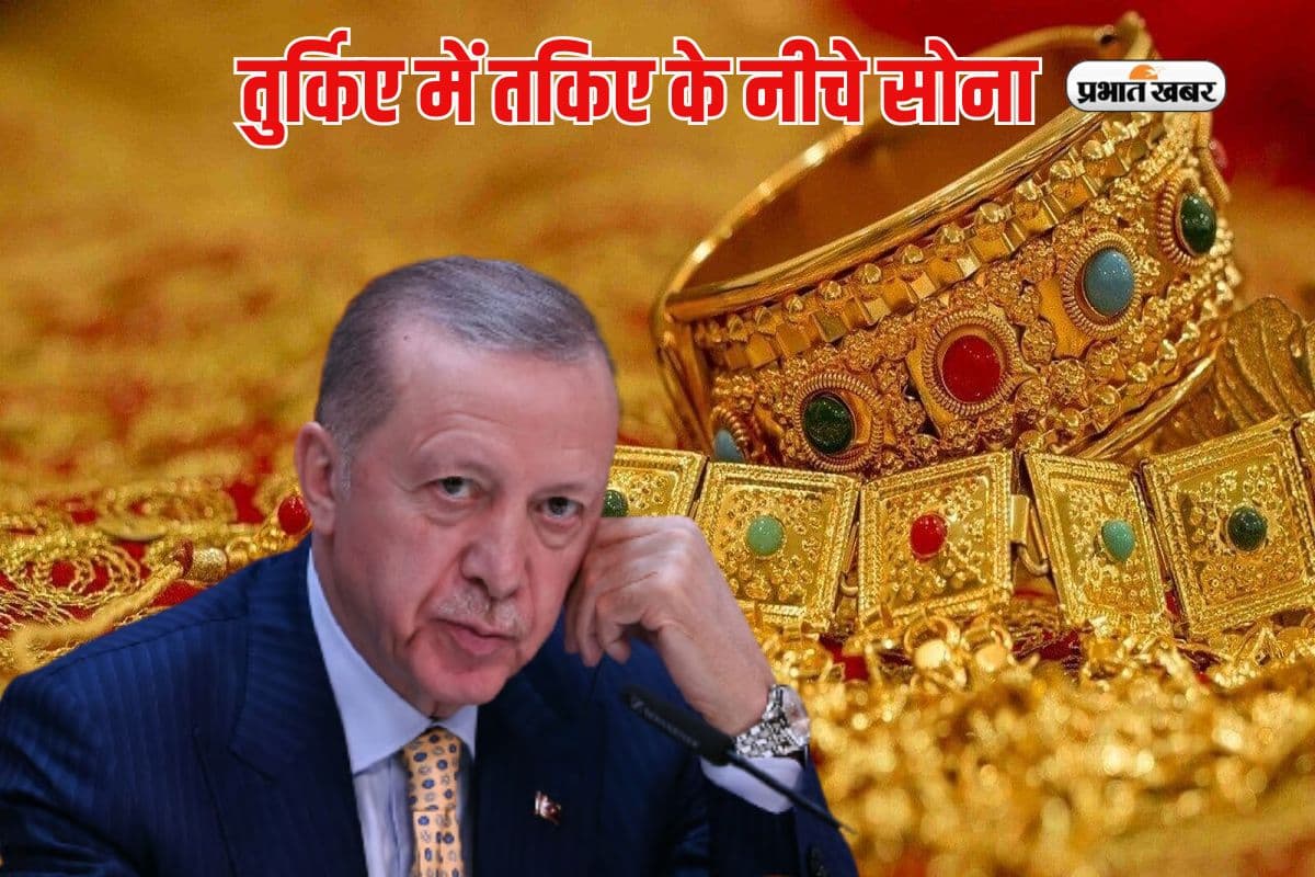 किस देश में तकिए के नीचे रखा है अरबों का सोना! मुश्किल में अर्थव्यवस्था