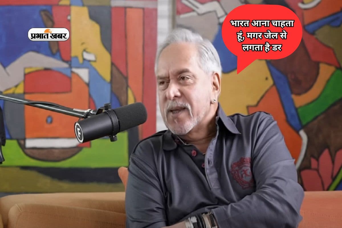 'मैं भारत वापस लौटना चाहता हूं, मगर बिना केस के जेल…', विजय माल्या का दावा