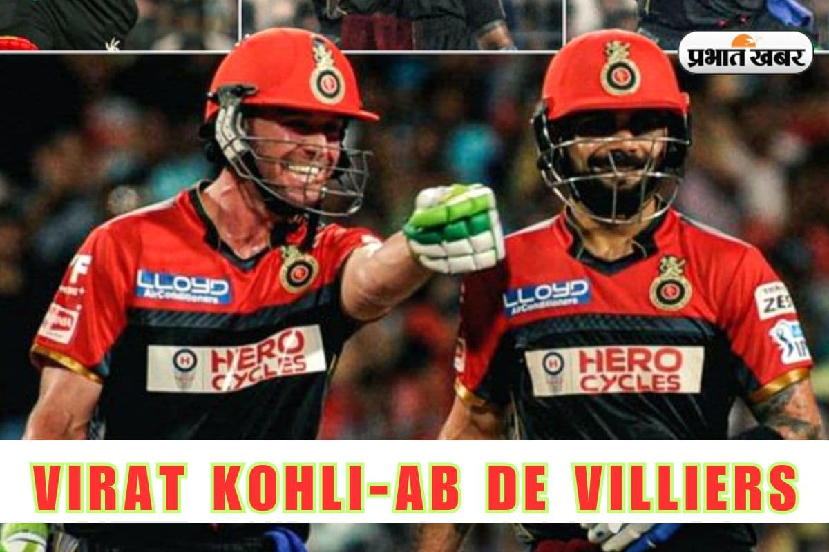 विराट कोहली एक महीने तक डिविलियर्स से मुंह फुलाए घुमते रहे, क्रिकेटर ने खुद किया खुलासा