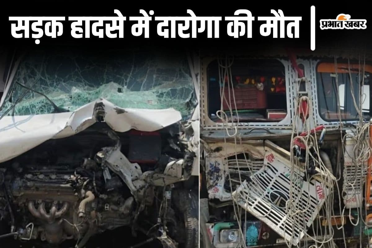 बकरीद पर घर लौट रहे दारोगा की सड़क हादसे में दर्दनाक मौत, ट्रक से जोरदार टक्कर के बाद कार के उड़े परखच्चे