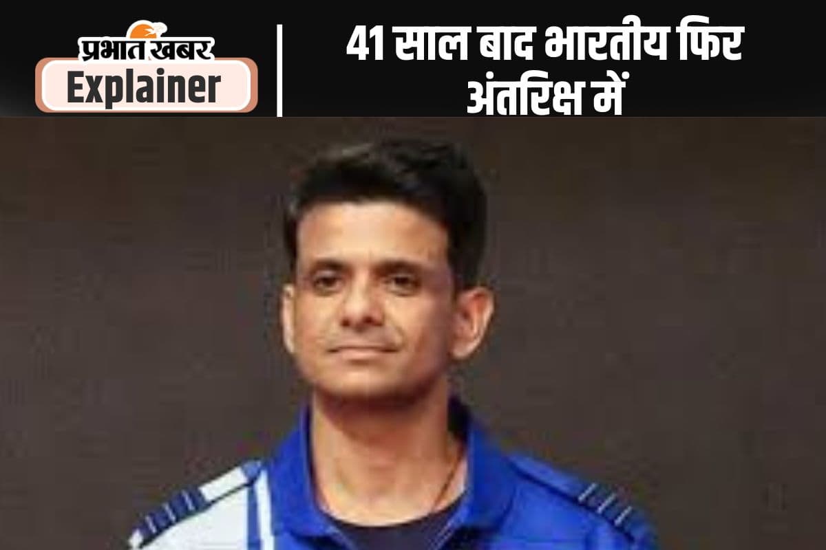 Shubhanshu Shukla: कौन हैं शुभांशु शुक्ला, जो बनेंगे अंतर्राष्ट्रीय स्पेस स्टेशन पर जाने वाले पहले भारतीय