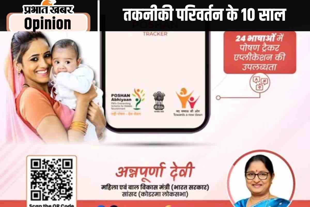 महिला एवं बाल विकास में तकनीकी परिवर्तन के 10 साल : सशक्तिकरण की शुरुआत सेवाओं, सुरक्षा और अवसरों तक पहुंच से होनी चाहिए