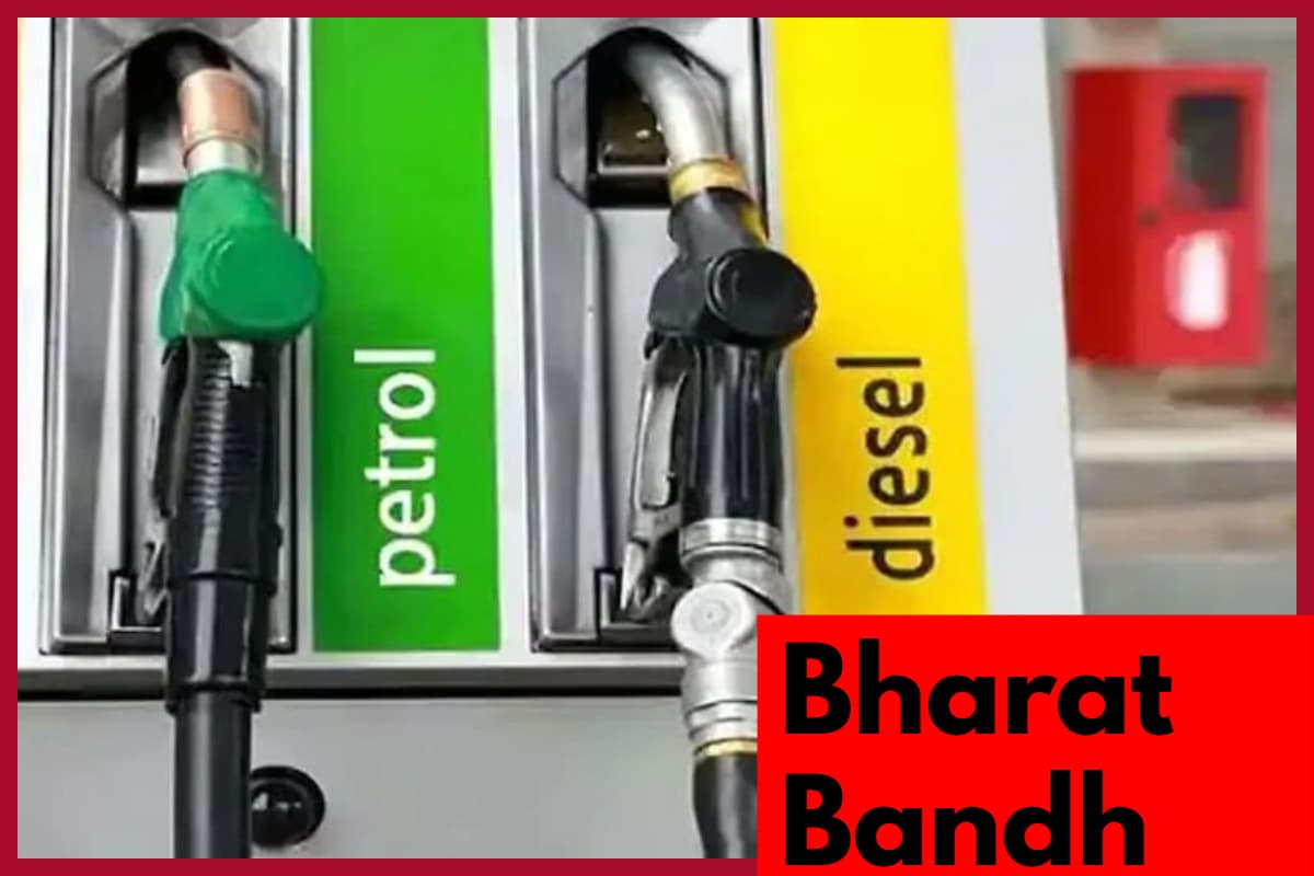 Bharat Bandh के मौके पर बिहार, झारखंड से लेकर दिल्ली, मुंबई तक में पेट्रोल डीजल हुआ सस्ता या महंगा, देखें यहां