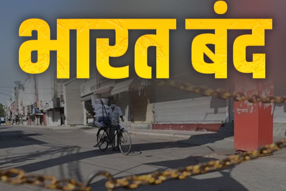 Bharat Bandh 2025: क्या भारत बंद करना संविधान के खिलाफ है? जानिए सच्चाई