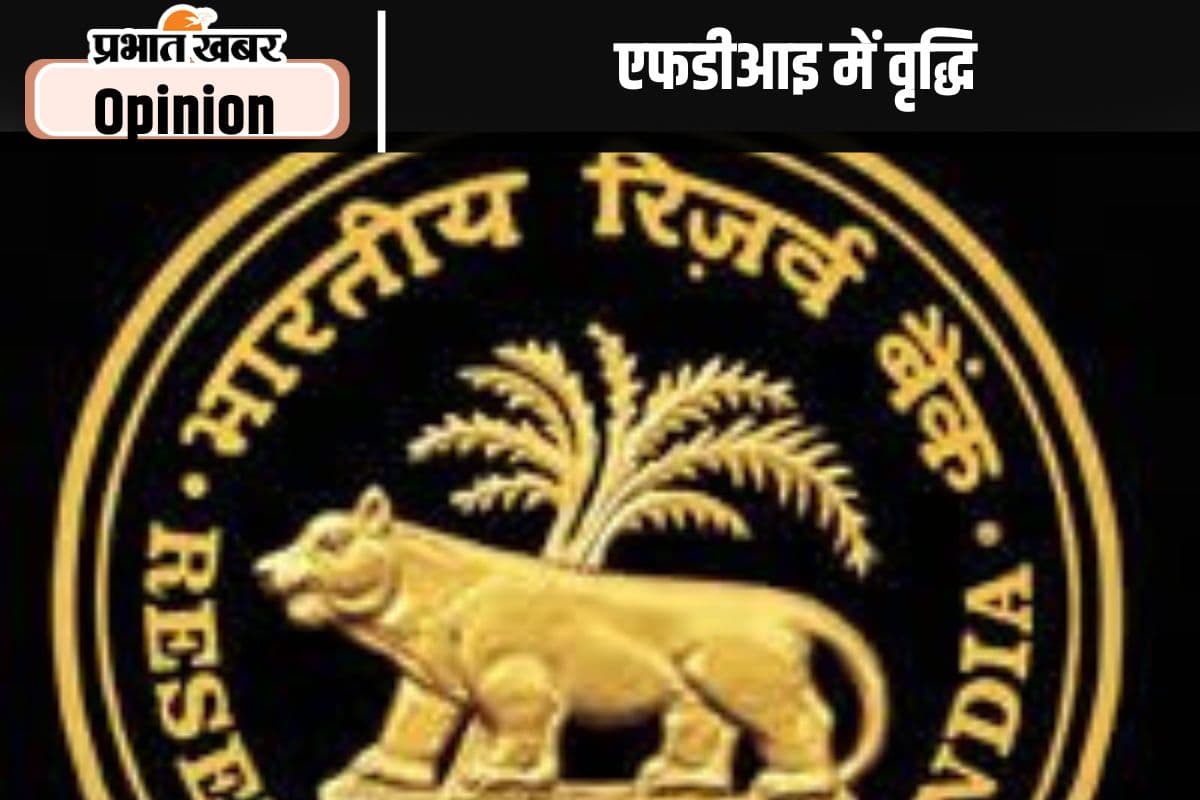 एफडीआइ में वृद्धि से विकास को मिलेगा बल