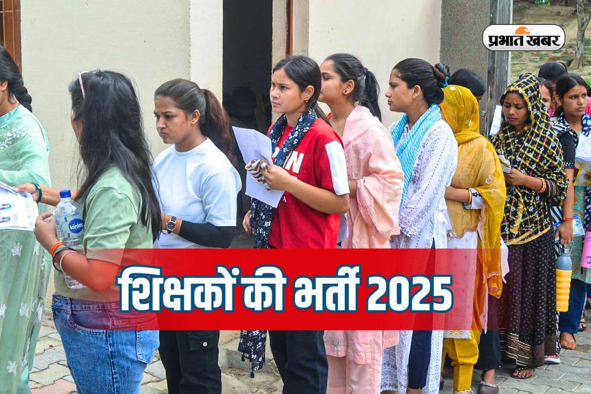BEd वाले हुए बाहर, 13000 से ज्यादा शिक्षकों की भर्ती, 25300 से शुरू होगी सैलरी