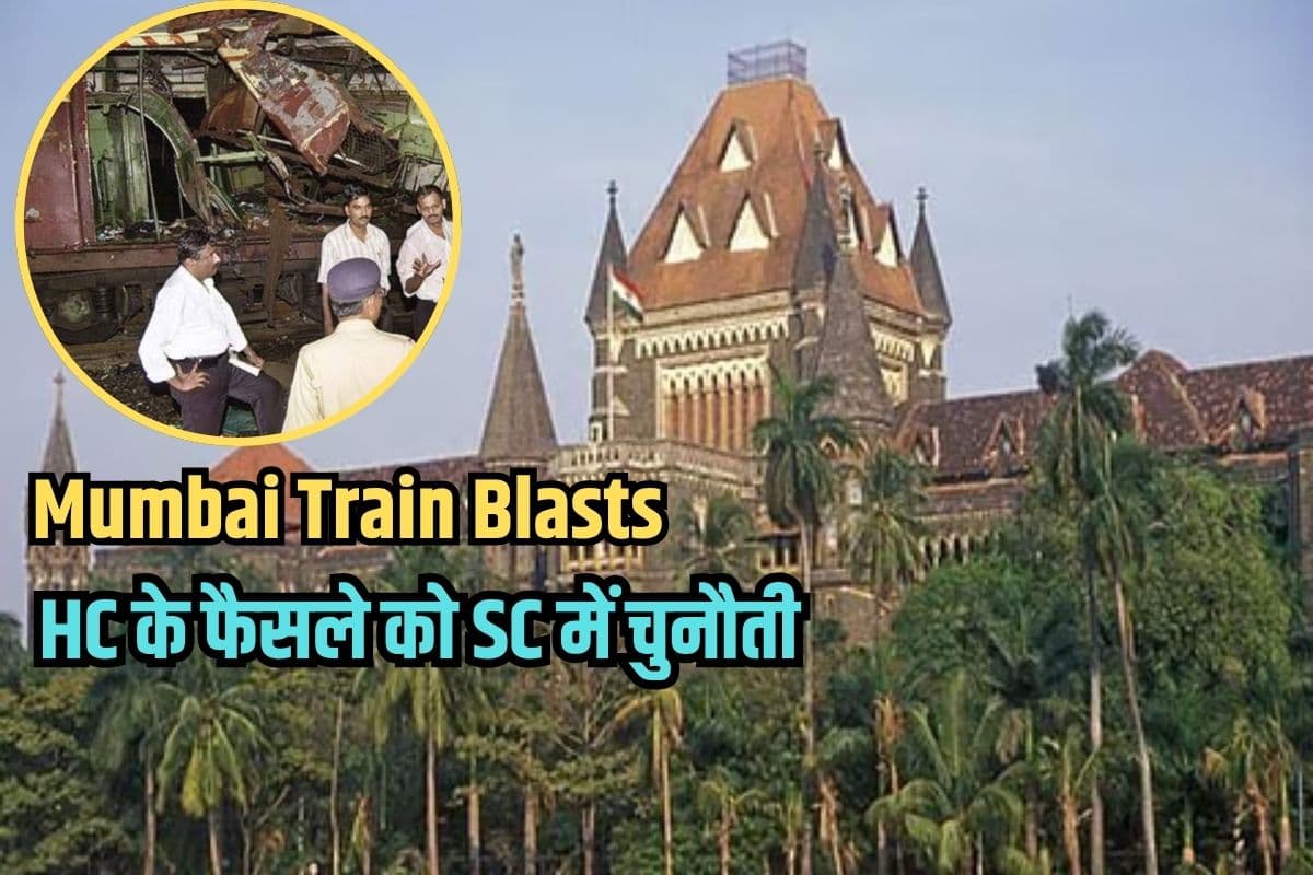 Mumbai Train Blasts: 180 से अधिक लोगों की मौत…दोषी कोई नहीं, हाईकोर्ट के फैसले के खिलाफ 24 जुलाई को SC में सुनवाई