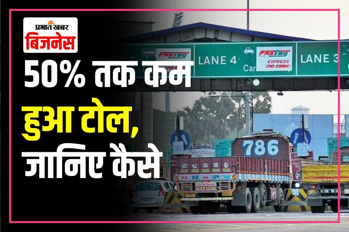 National Highways पर बड़ा बदलाव, टोल दरों में 50% तक की कटौती, सुरंग और फ्लाईओवर पर यात्रा होगी सस्ती