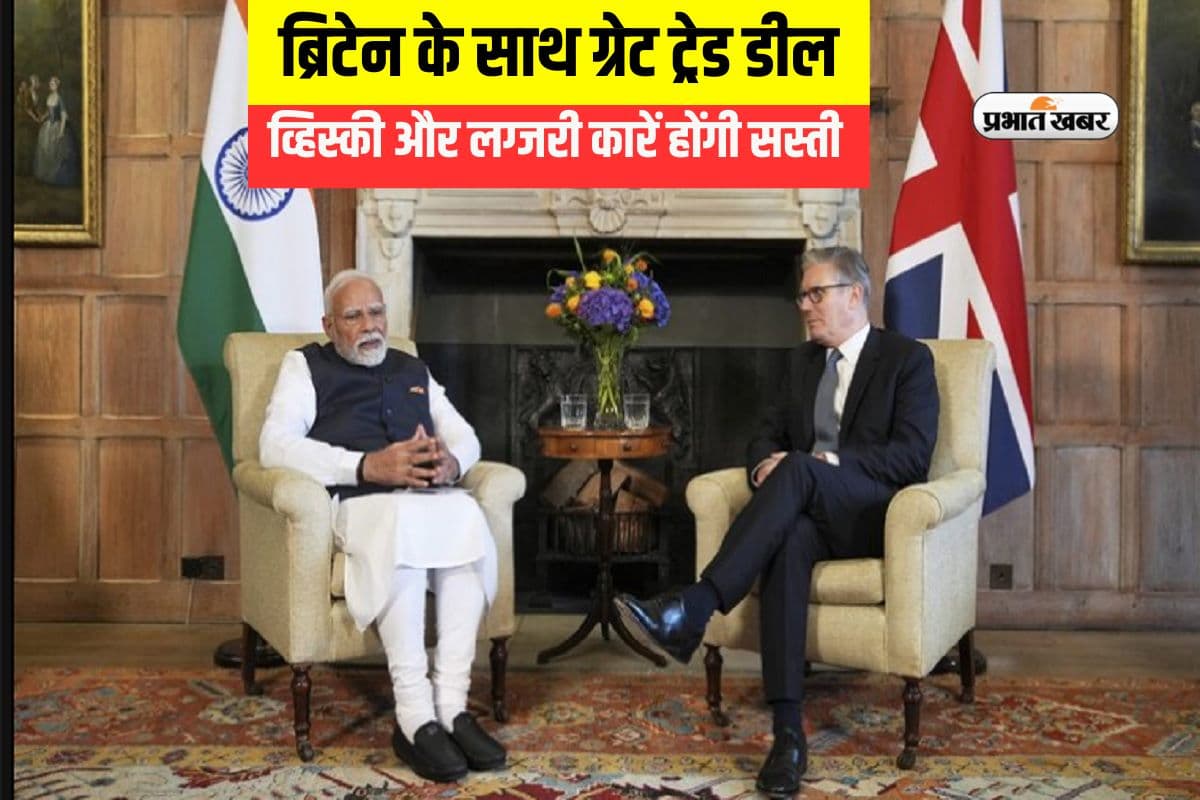 भारत का ब्रिटेन के साथ ग्रेट ट्रेड डील, व्हिस्की और लग्जरी कारें होंगी सस्ती