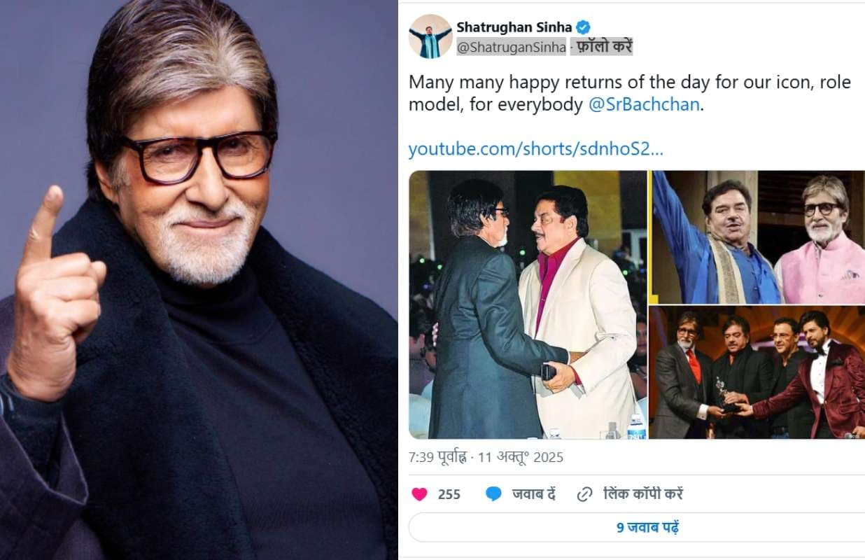 Amitabh Bachchan Birthday: अमिताभ बच्चन के जन्मदिन पर सेलेब्स का उमड़ा प्यार, ममता बनर्जी और शत्रुघ्न सिन्हा ने दी खास बधाई