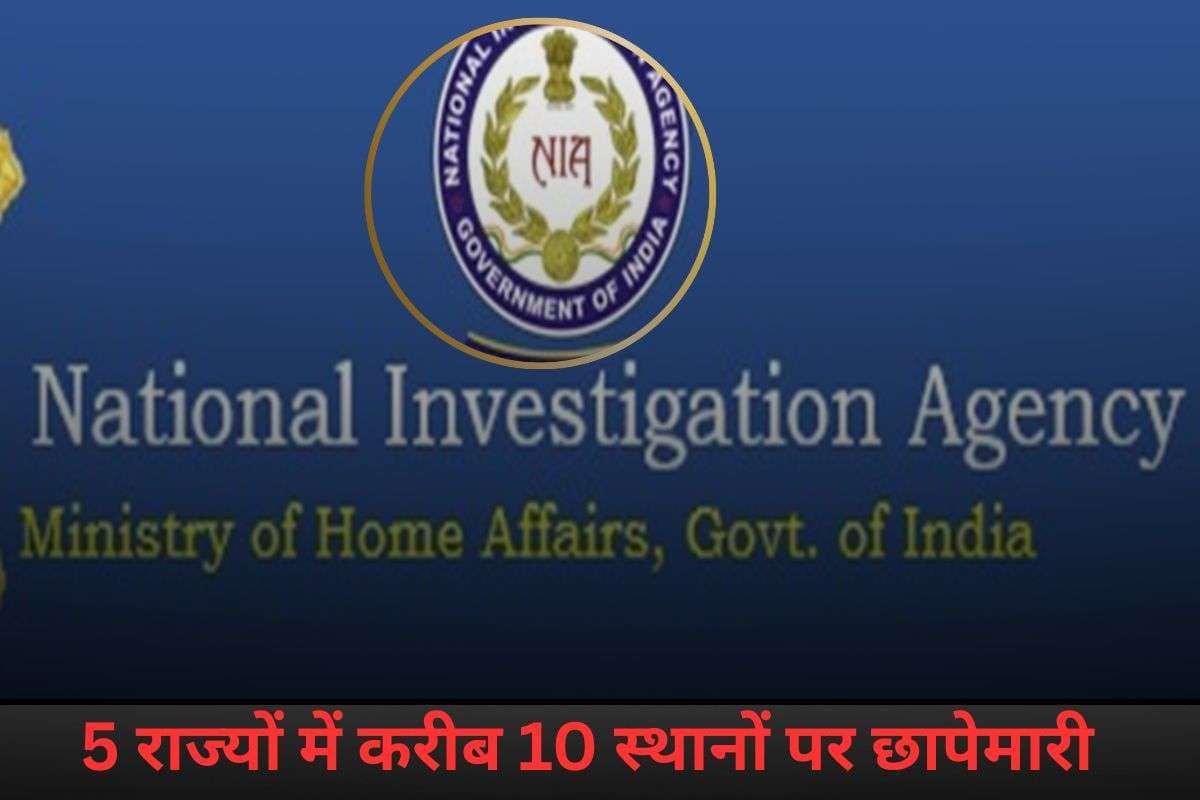 NIA Raid : अवैध रूप से भारत में घुसपैठ, एनआईए के छापे से मचा हड़कंप