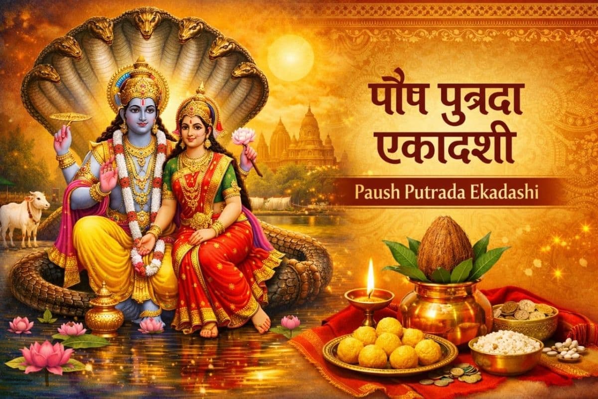 Paush Putrada Ekadashi 2025: पुत्रदा एकादशी व्रत कब है? जानें ज्योतिषाचार्य से शुभ मुहूर्त, पूजा विधि और महत्व