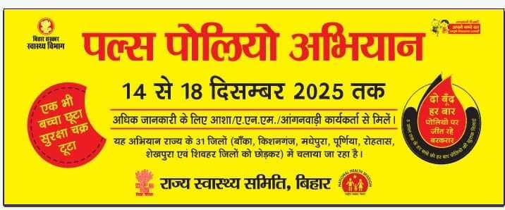 जिले में 3,71,469 बच्चों को पिलायी जायेगी पल्स पोलियो दवा