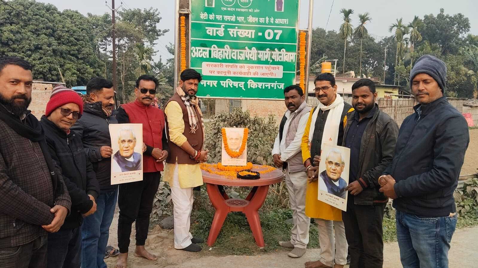 अटल बिहारी वाजपेयी के नाम पर सड़क का नामकरण